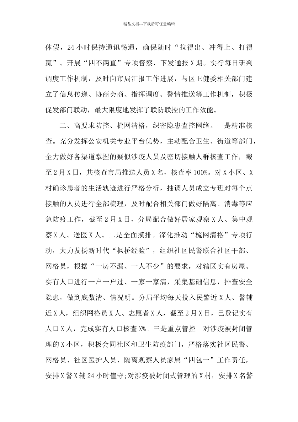 2024年新冠疫情防控工作个人总结_第2页