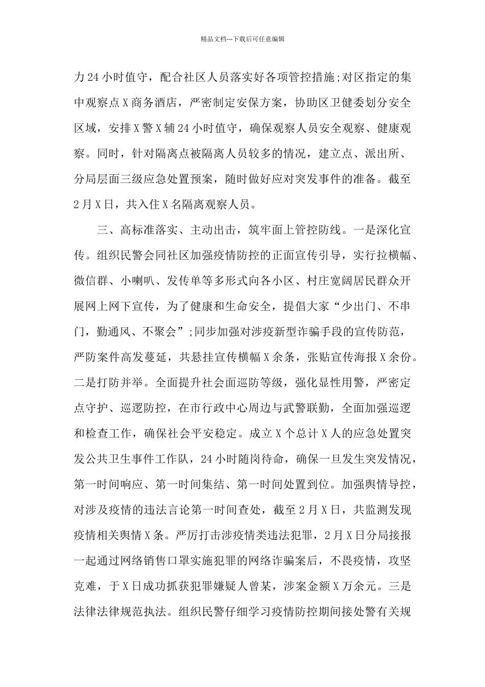 2024年新冠疫情防控工作个人总结_第3页