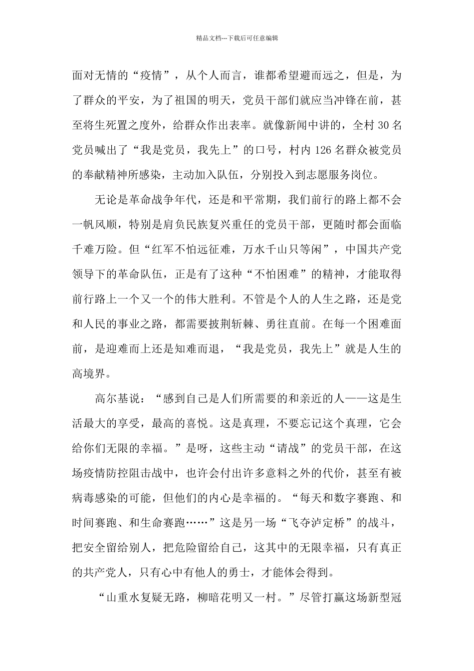 2024年新冠肺炎疫情期间入党积极分子思想汇报稿合编_第2页