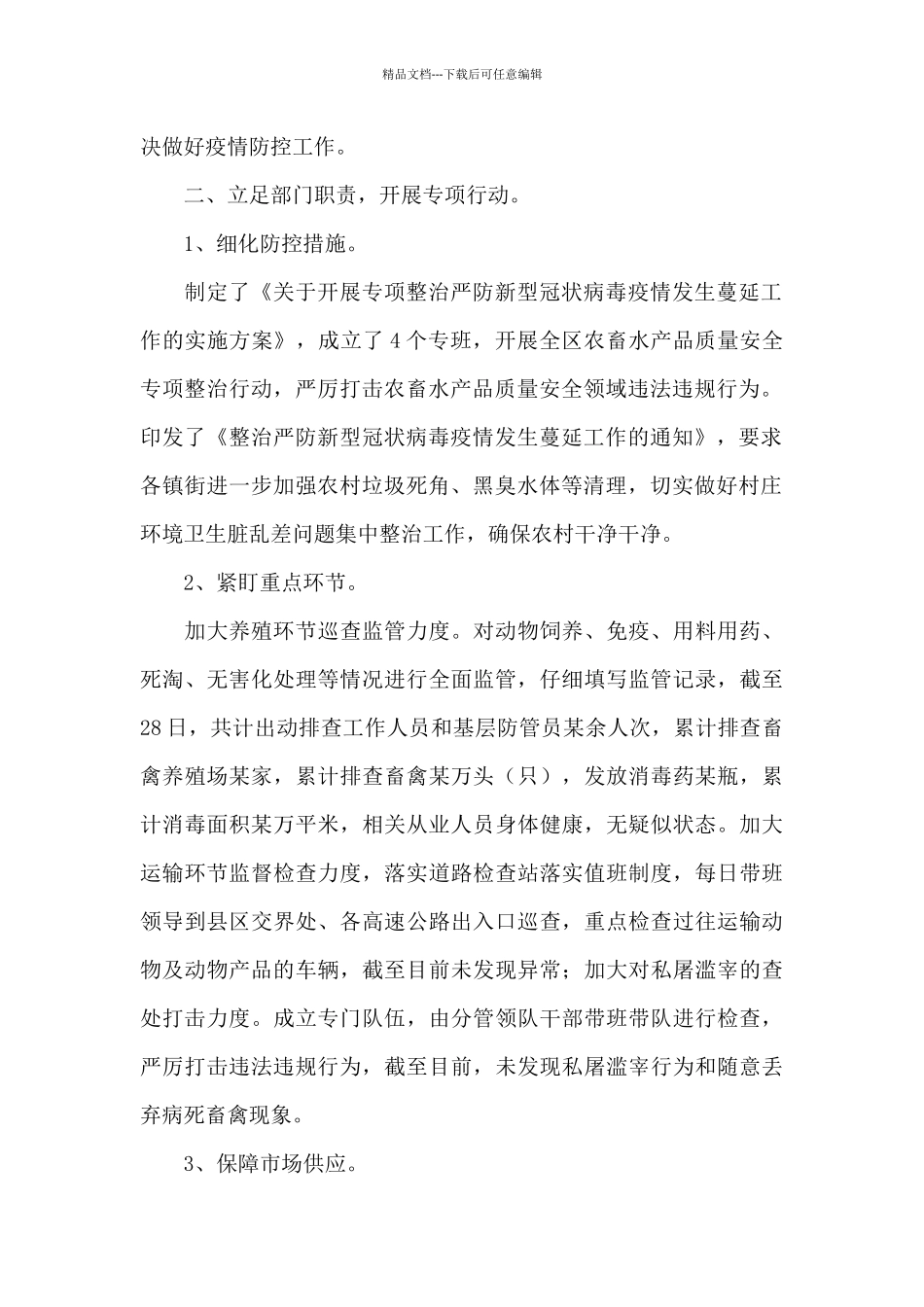 2024年新冠肺炎疫情防控个人工作总结三篇_第2页