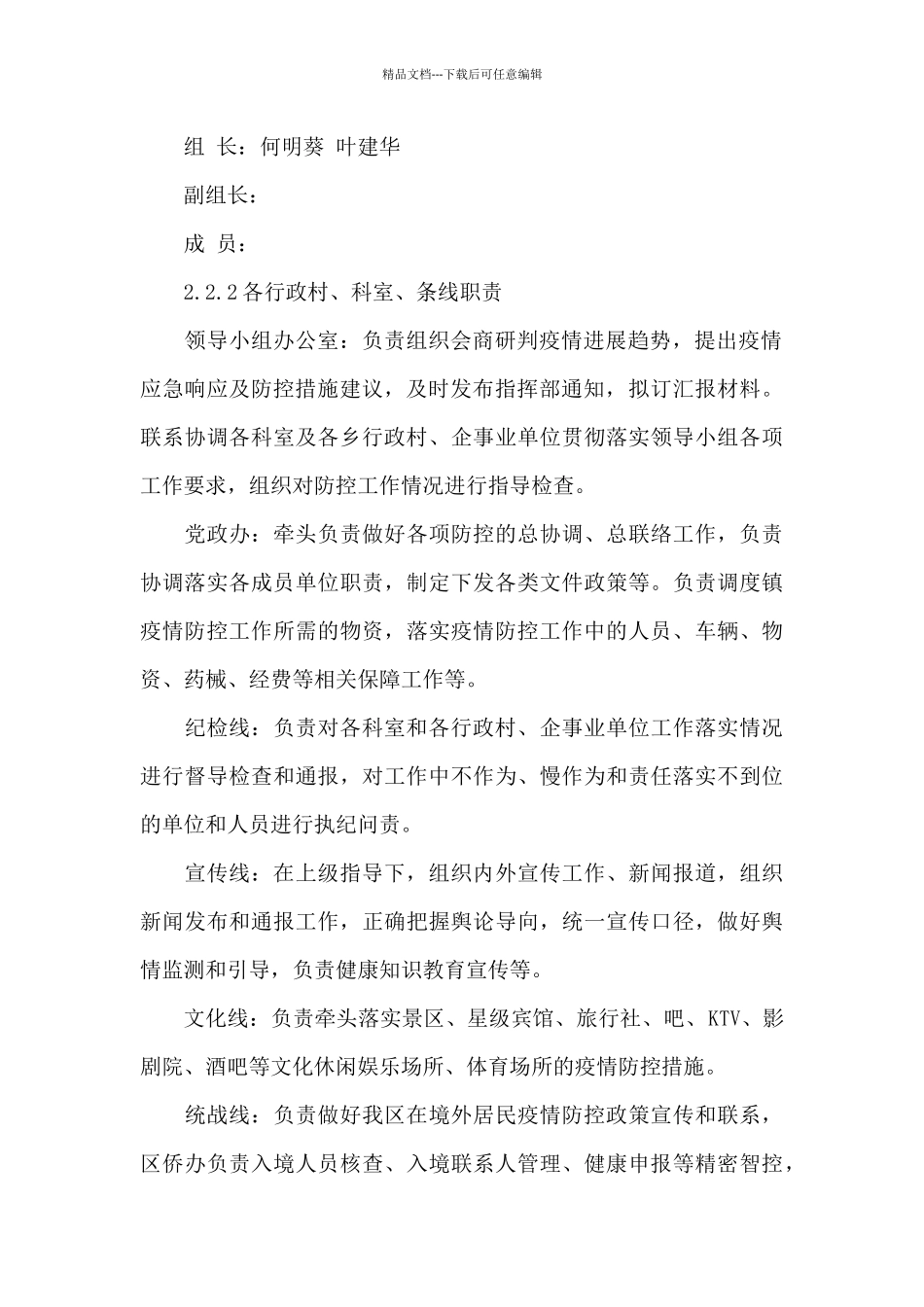 2024年新冠肺炎疫情防控工作应急预案2篇集锦_第3页