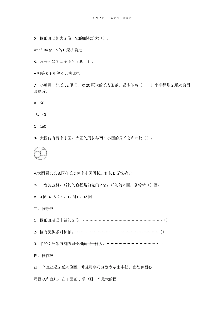 2024年新北师大版小学六年级数学上册第一单元测试题_第2页