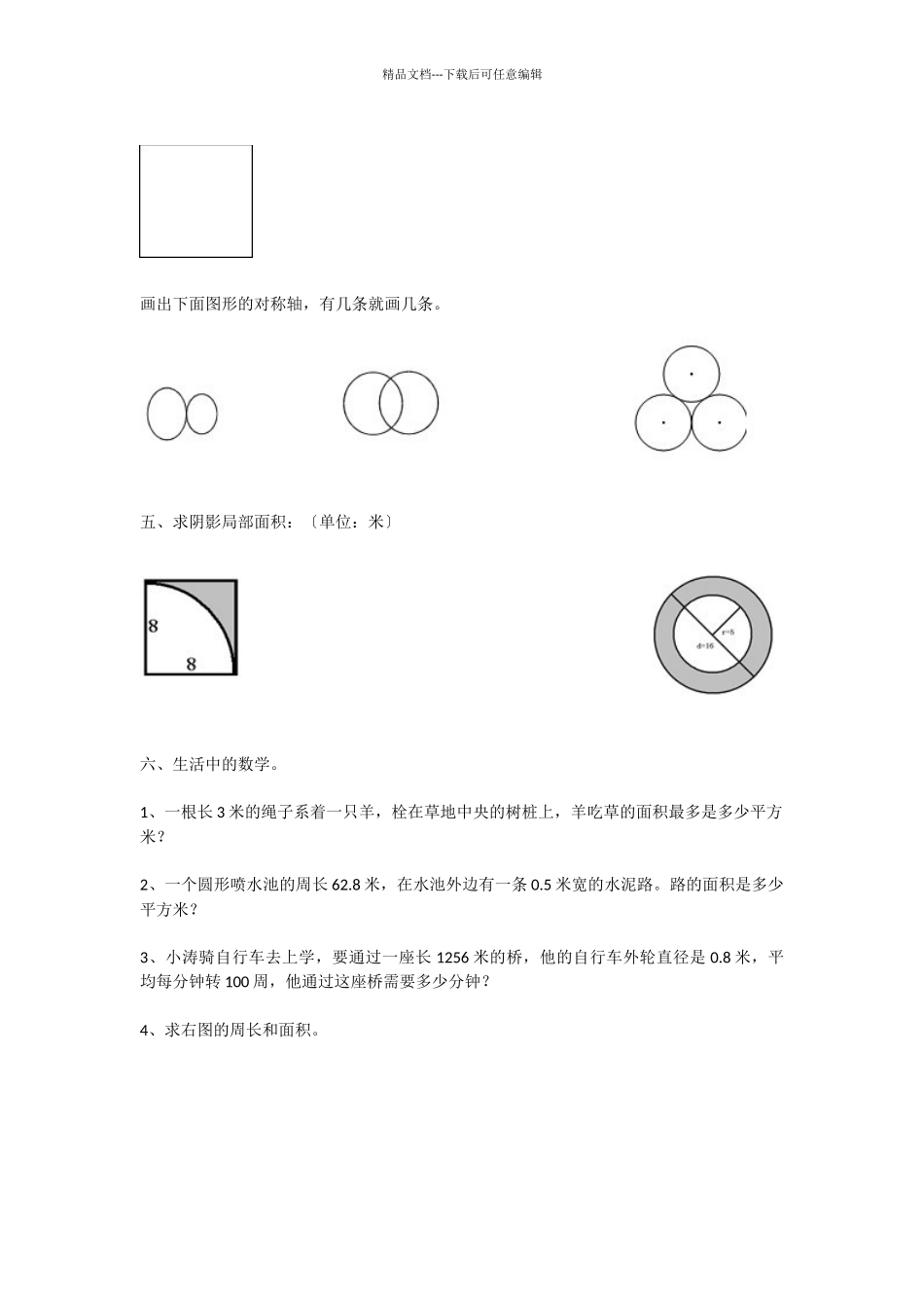 2024年新北师大版小学六年级数学上册第一单元测试题_第3页