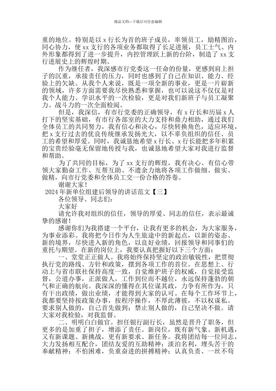 2024年新单位组建后领导的讲话范文_第2页