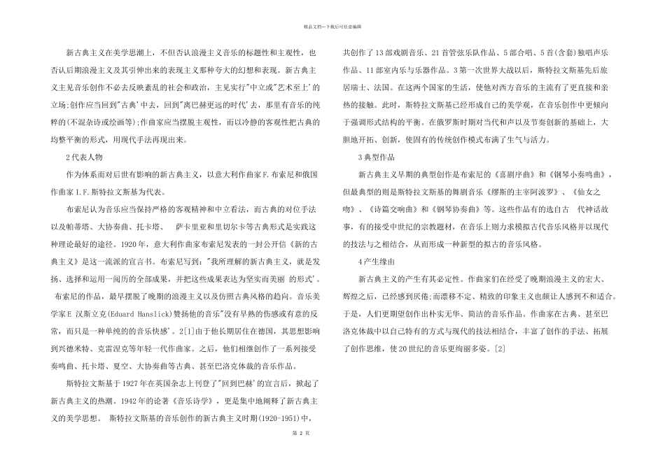 2024年新古典主义音乐3篇_第2页