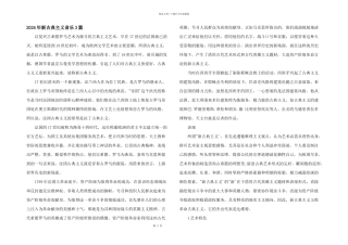 2024年新古典主义音乐3篇