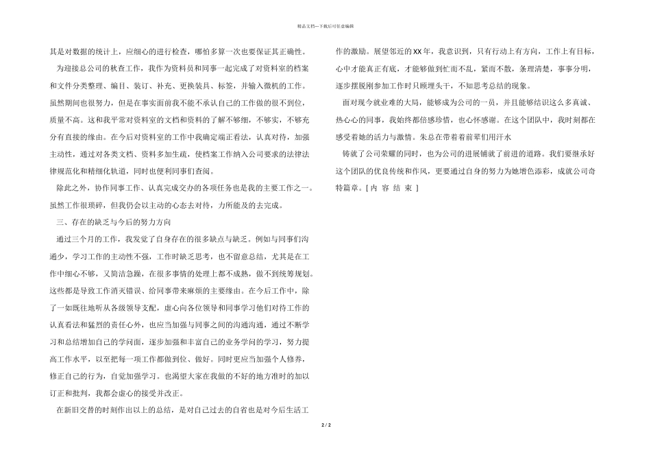 2024年新员工个人工作总结_第2页