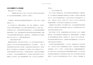 2024年新员工个人工作总结