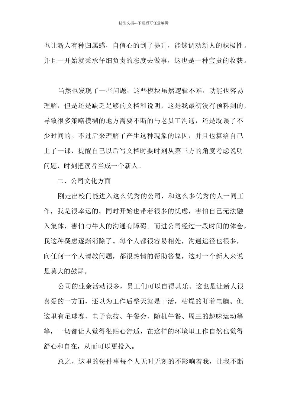 2024年新员工个人月度工作总结_第2页