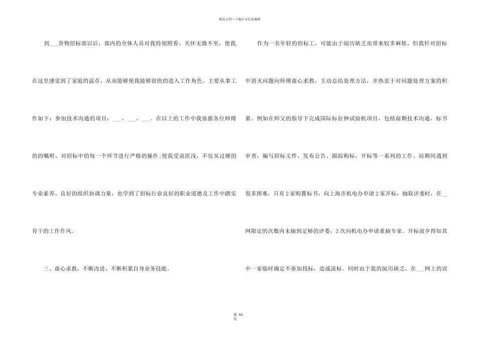 2024年新员工个人转正工作总结5篇_第2页