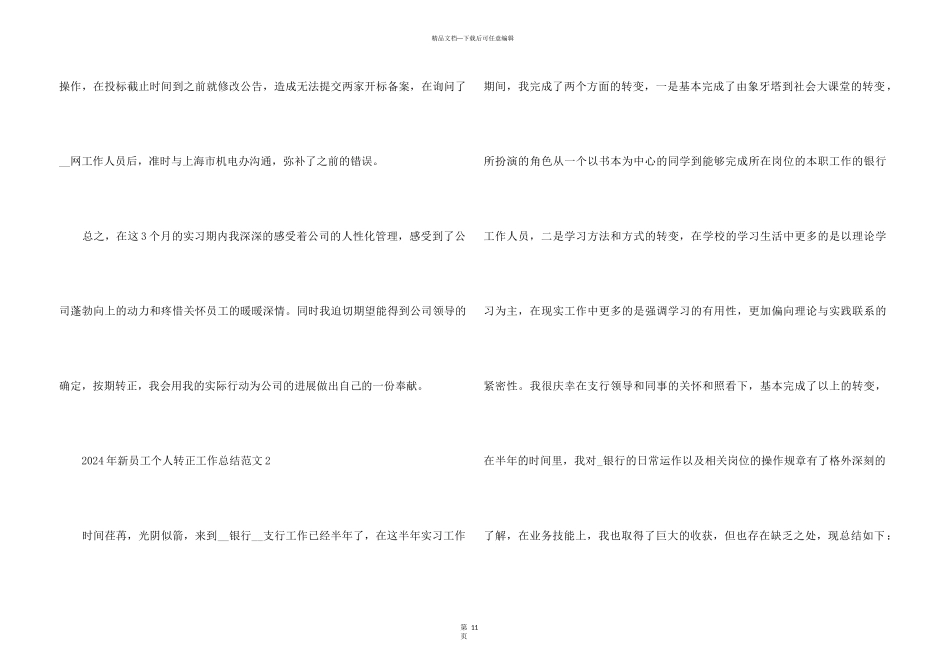 2024年新员工个人转正工作总结5篇_第3页