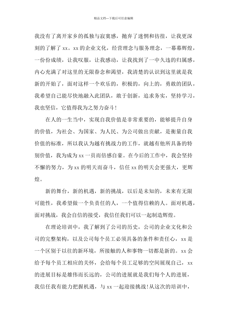 2024年新员工入职一个月工作总结范文_第3页