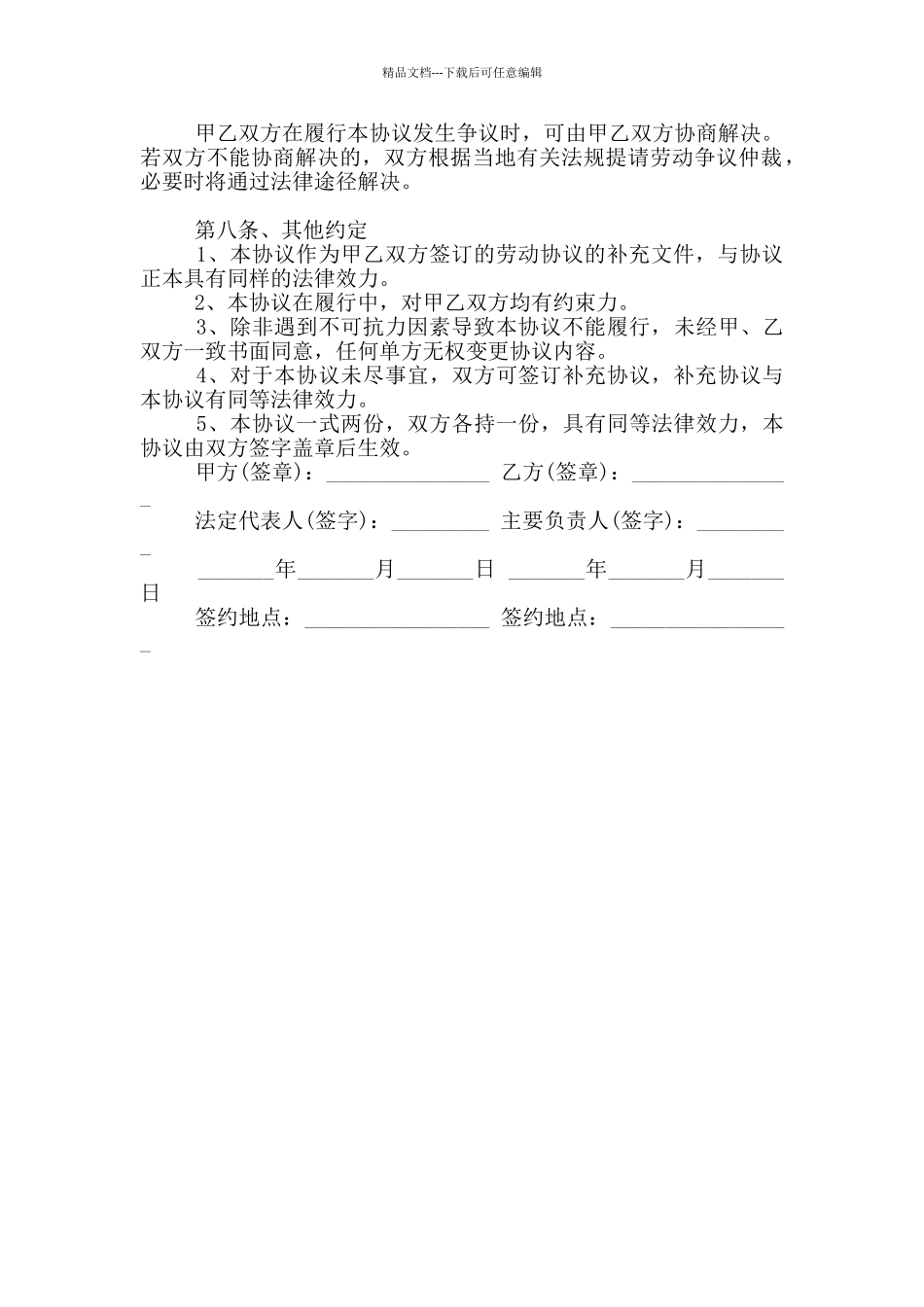 2024年新员工入职培训协议书范本_第2页