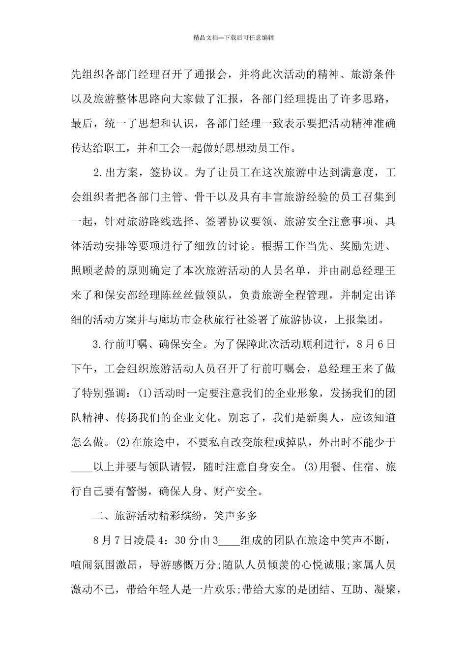 2024年新员工参加团建总结1500字5篇_第2页