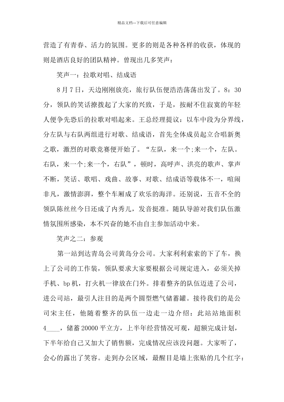 2024年新员工参加团建总结1500字5篇_第3页