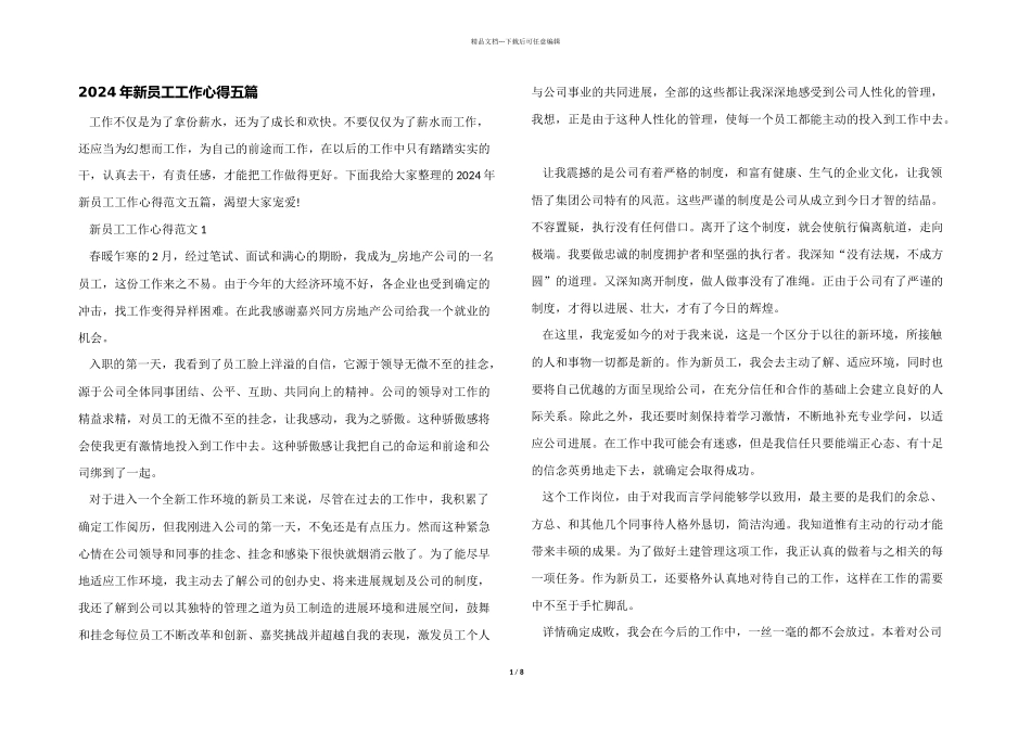 2024年新员工工作心得五篇_第1页