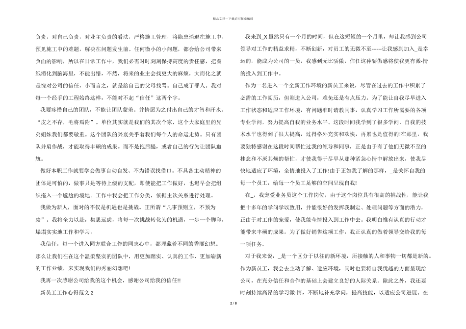 2024年新员工工作心得五篇_第2页