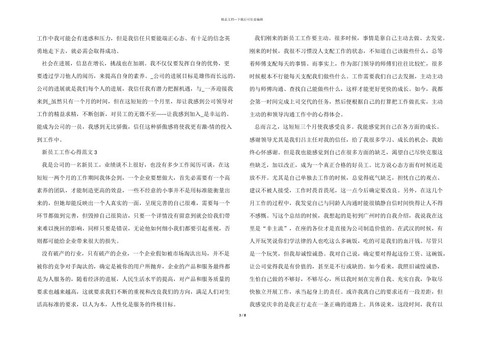 2024年新员工工作心得五篇_第3页