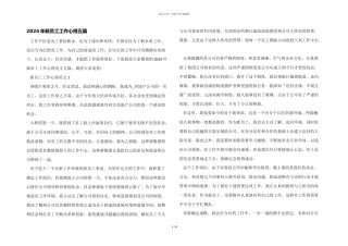 2024年新员工工作心得五篇