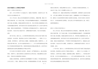 2024年新员工工作转正申请书