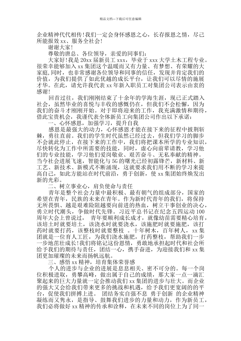 2024年新员工见面会优秀员工代表发言2篇_第2页