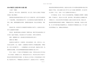 2024年新员工自我介绍口头版三篇