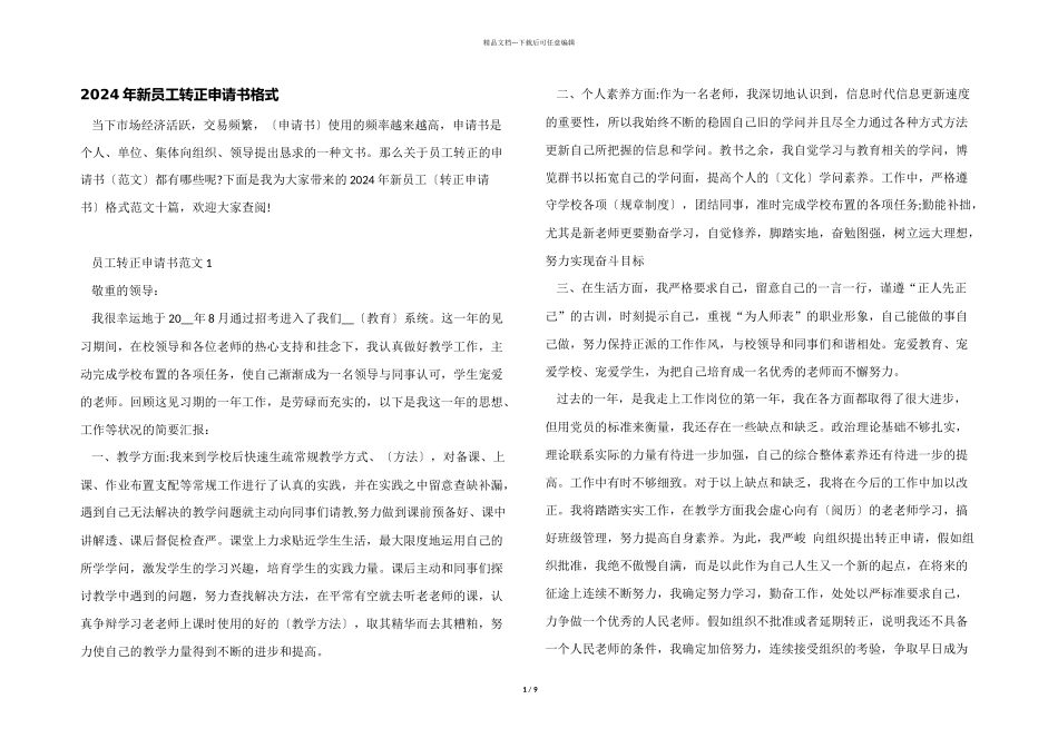 2024年新员工转正申请书格式_第1页