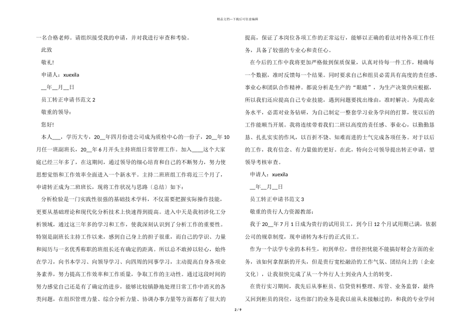 2024年新员工转正申请书格式_第2页