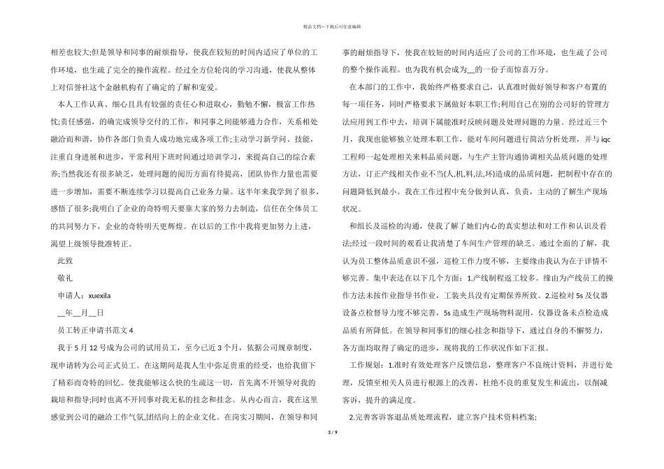 2024年新员工转正申请书格式_第3页