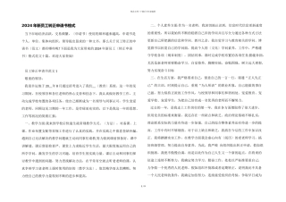 2024年新员工转正申请书格式