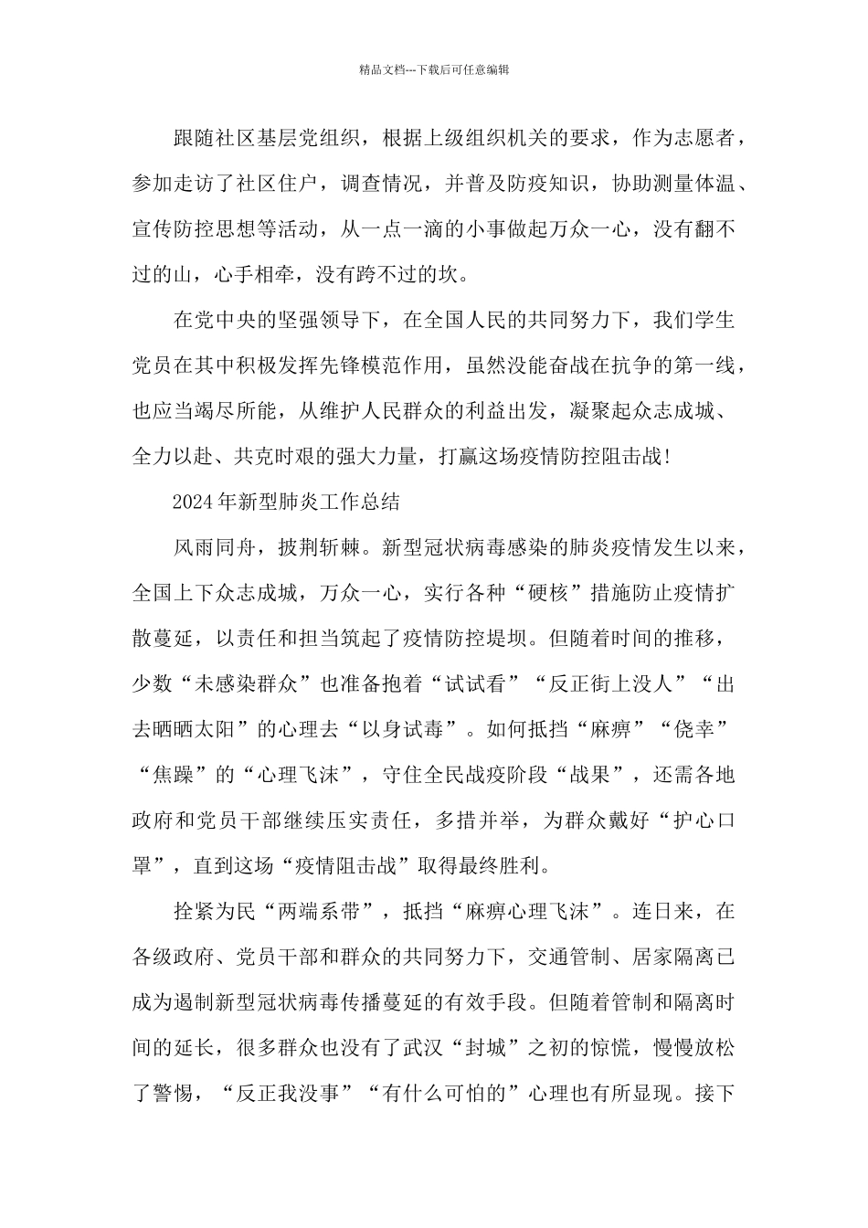 2024年新型肺炎工作总结_第2页