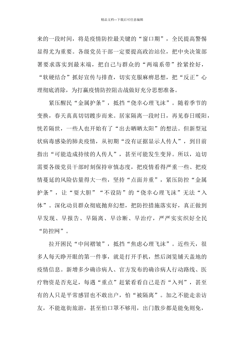 2024年新型肺炎工作总结_第3页