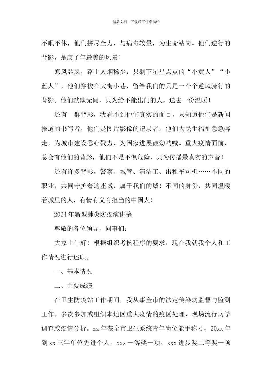 2024年新型肺炎防疫演讲稿_第3页