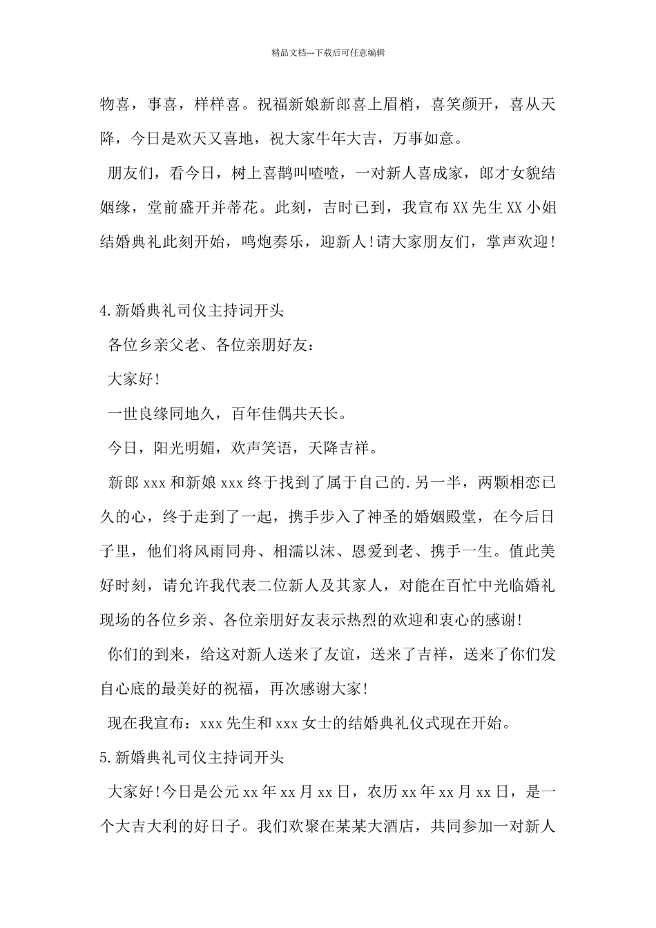 2024年新婚典礼司仪主持词开头范文5篇_第3页