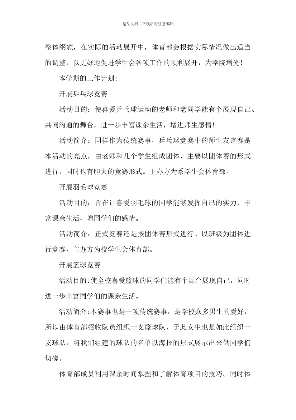 2024年新学年体育工作计划_第3页