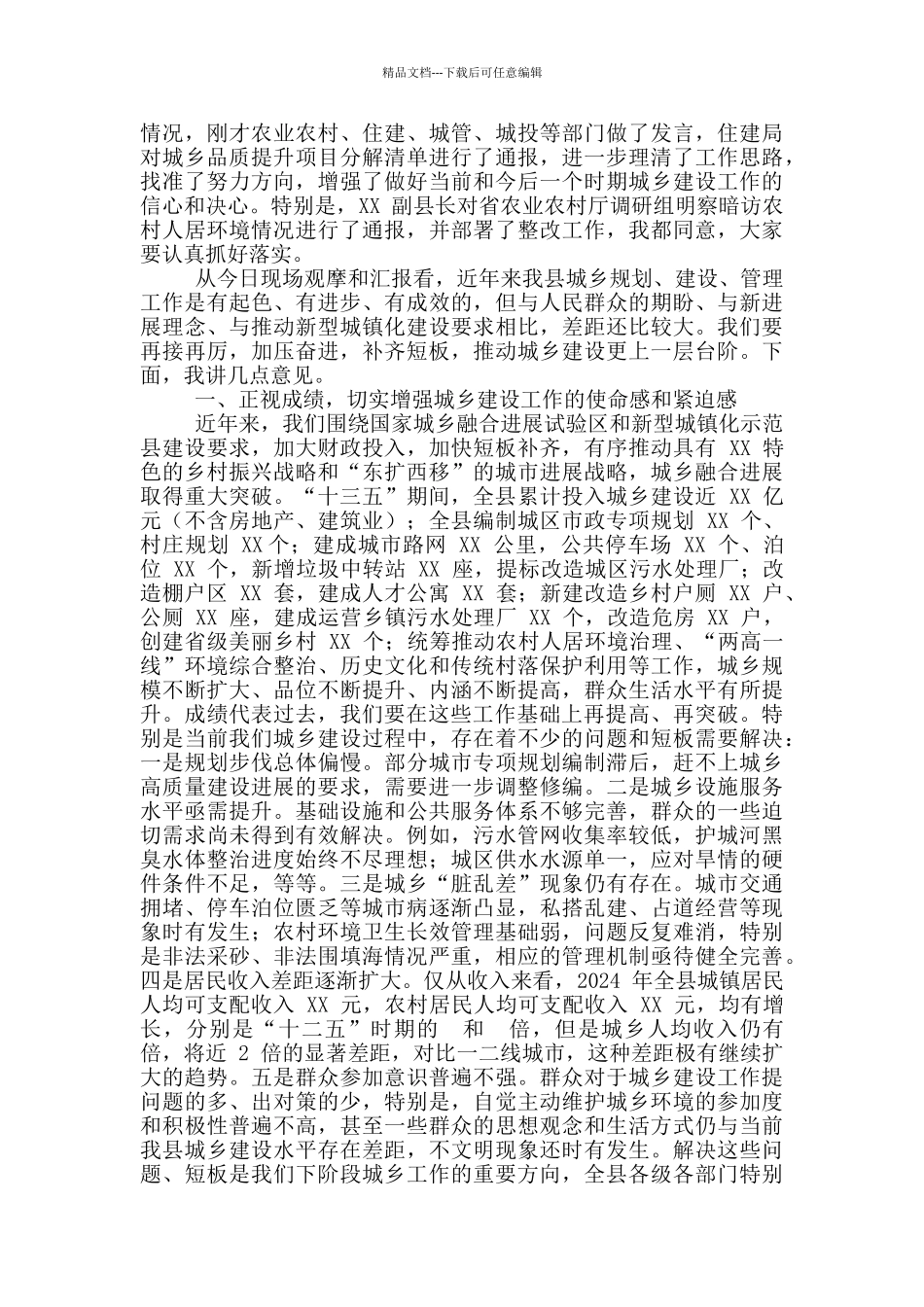 2024年新学期全体教职工大会讲话稿和全县城市农村建设工作会议讲话例文_第3页