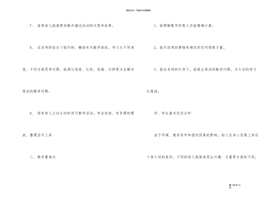 2024年新学期学前班教学工作计划书_第3页