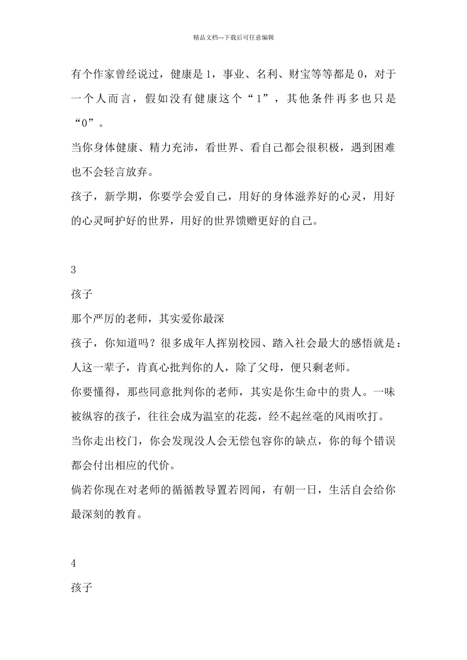 2024年新学期家长对孩子的寄语_第2页