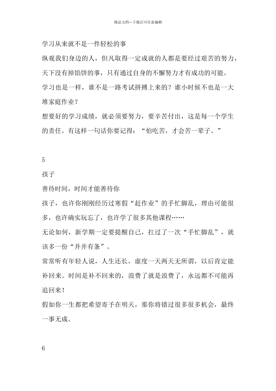 2024年新学期家长对孩子的寄语_第3页