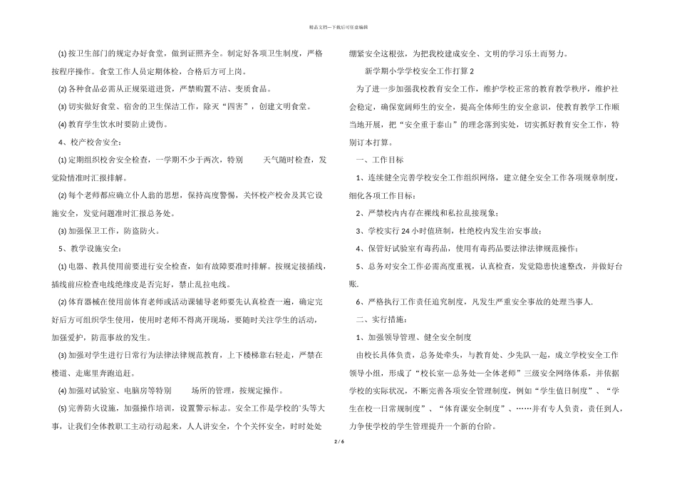 2024年新学期小学学校安全工作计划（3篇）_第2页