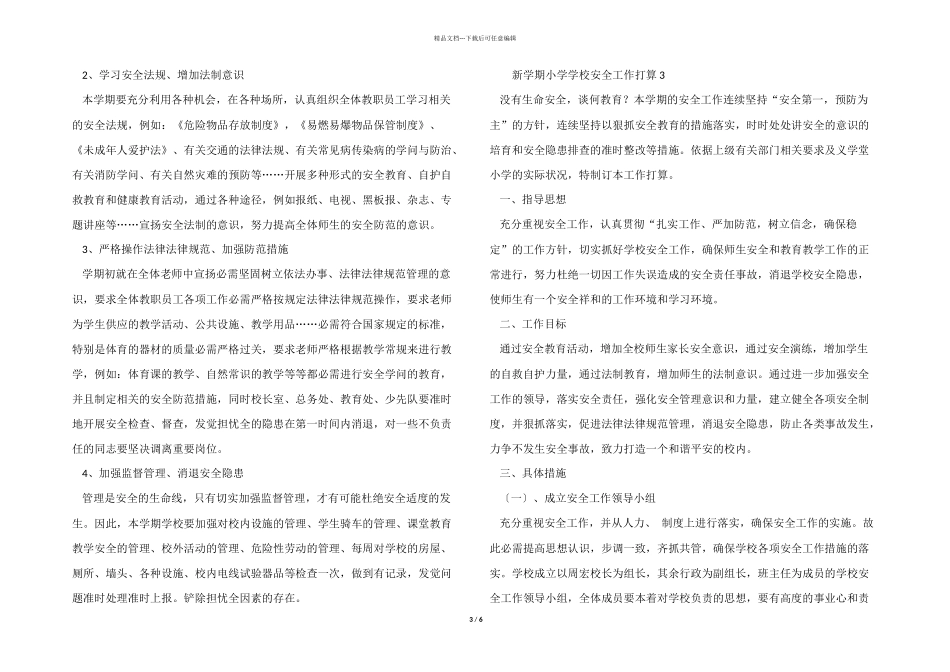 2024年新学期小学学校安全工作计划（3篇）_第3页