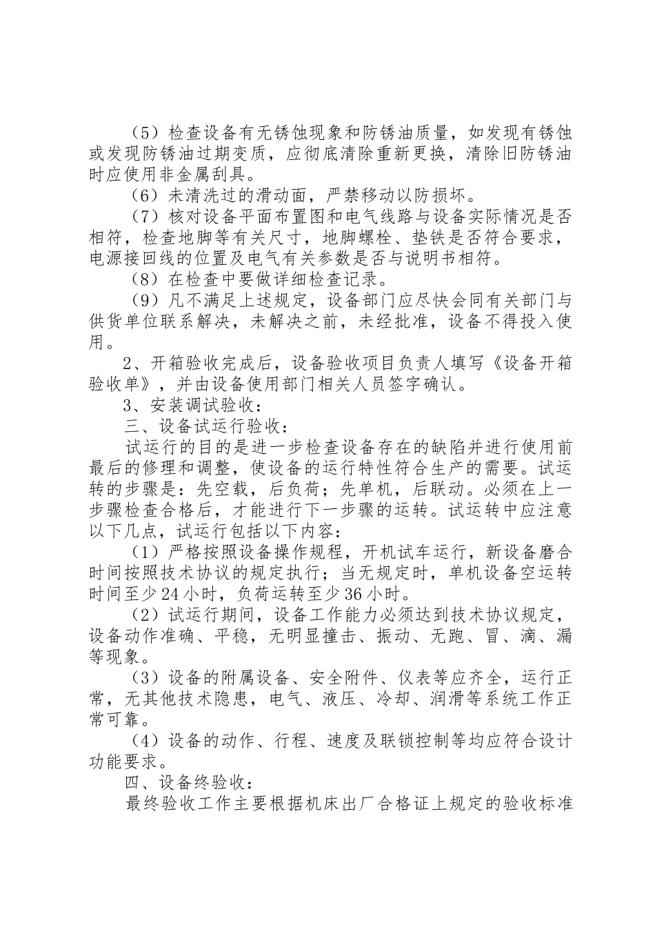 校园监控设备验收标准书_1_第2页
