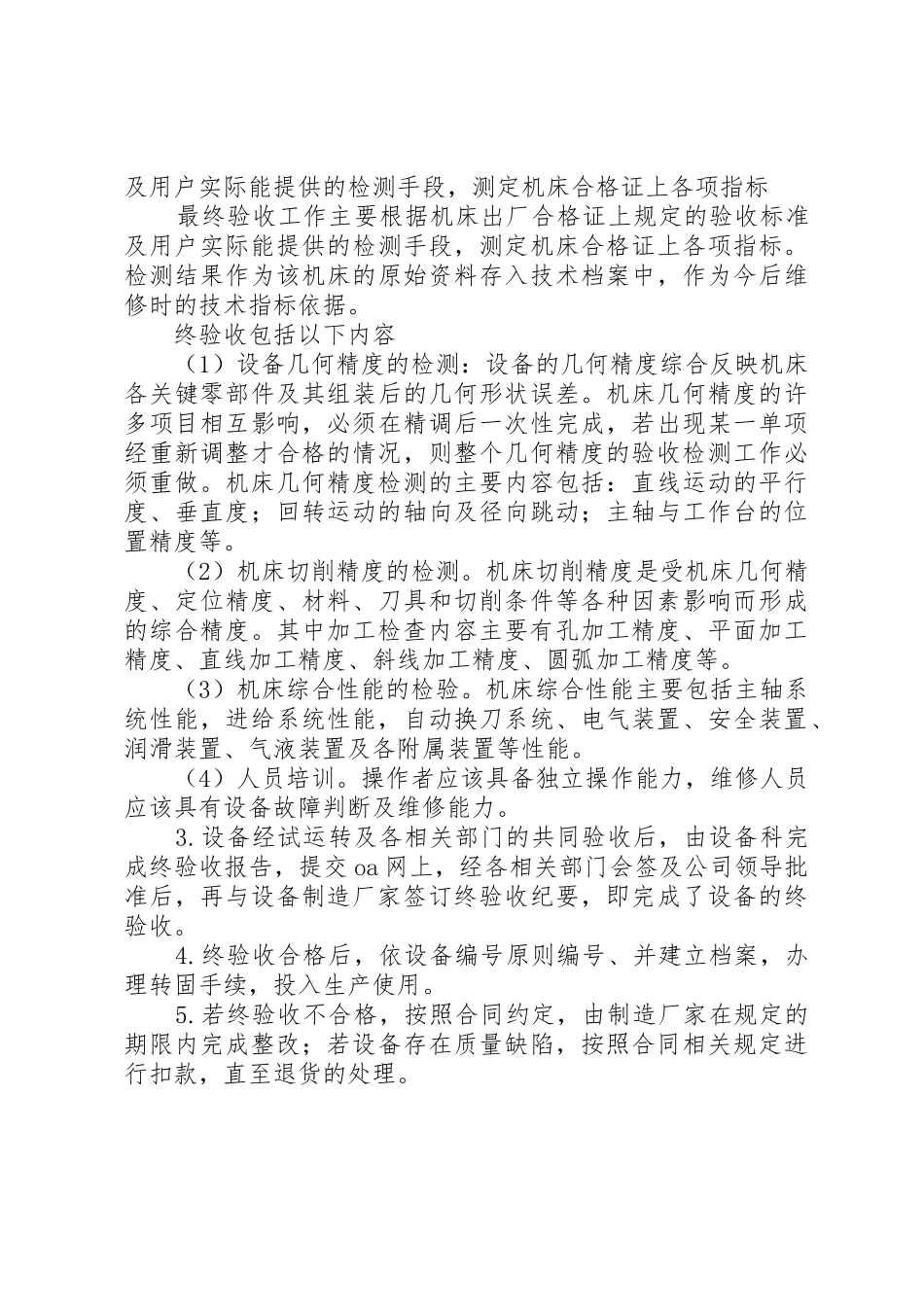校园监控设备验收标准书_1_第3页