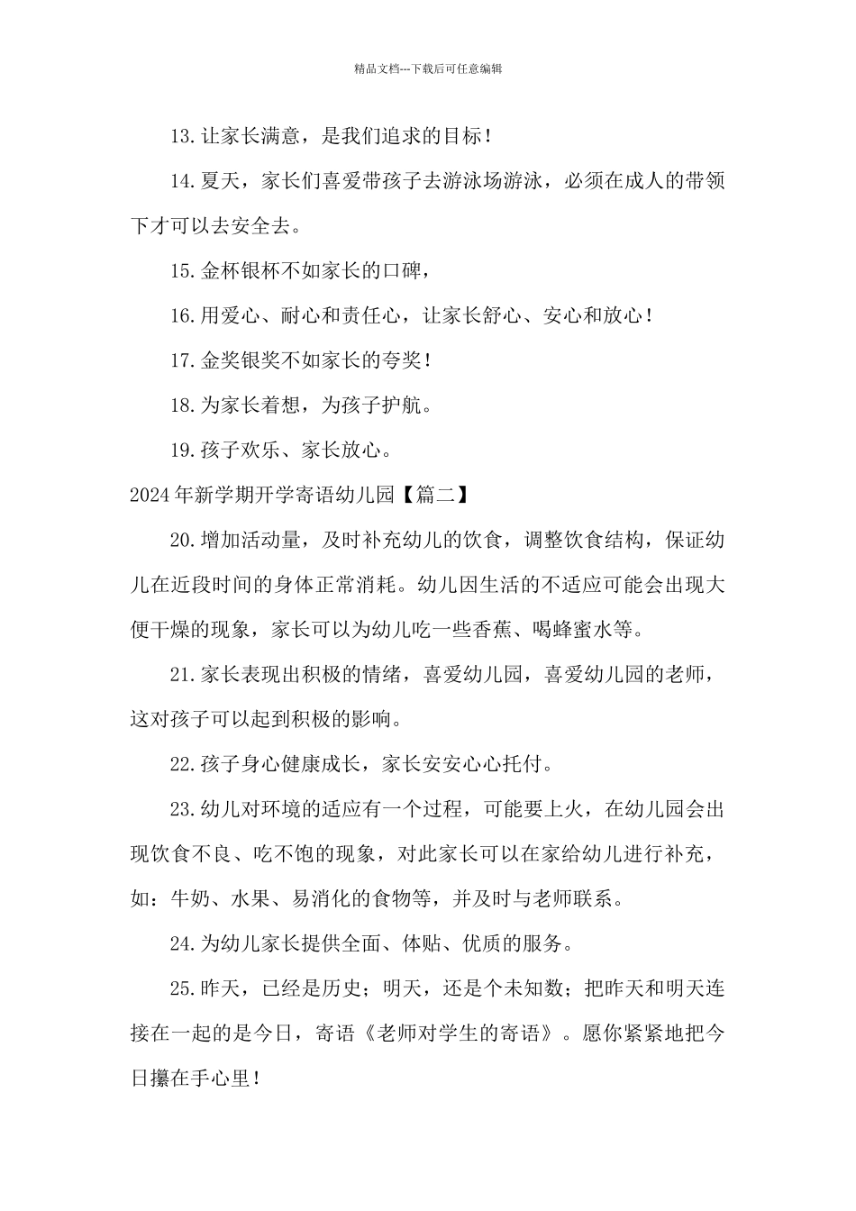 2024年新学期开学寄语幼儿园_第2页