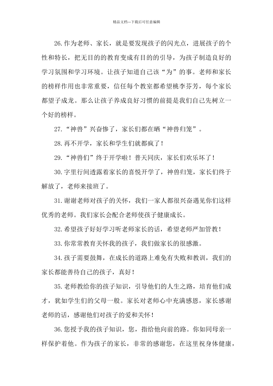 2024年新学期开学寄语幼儿园_第3页