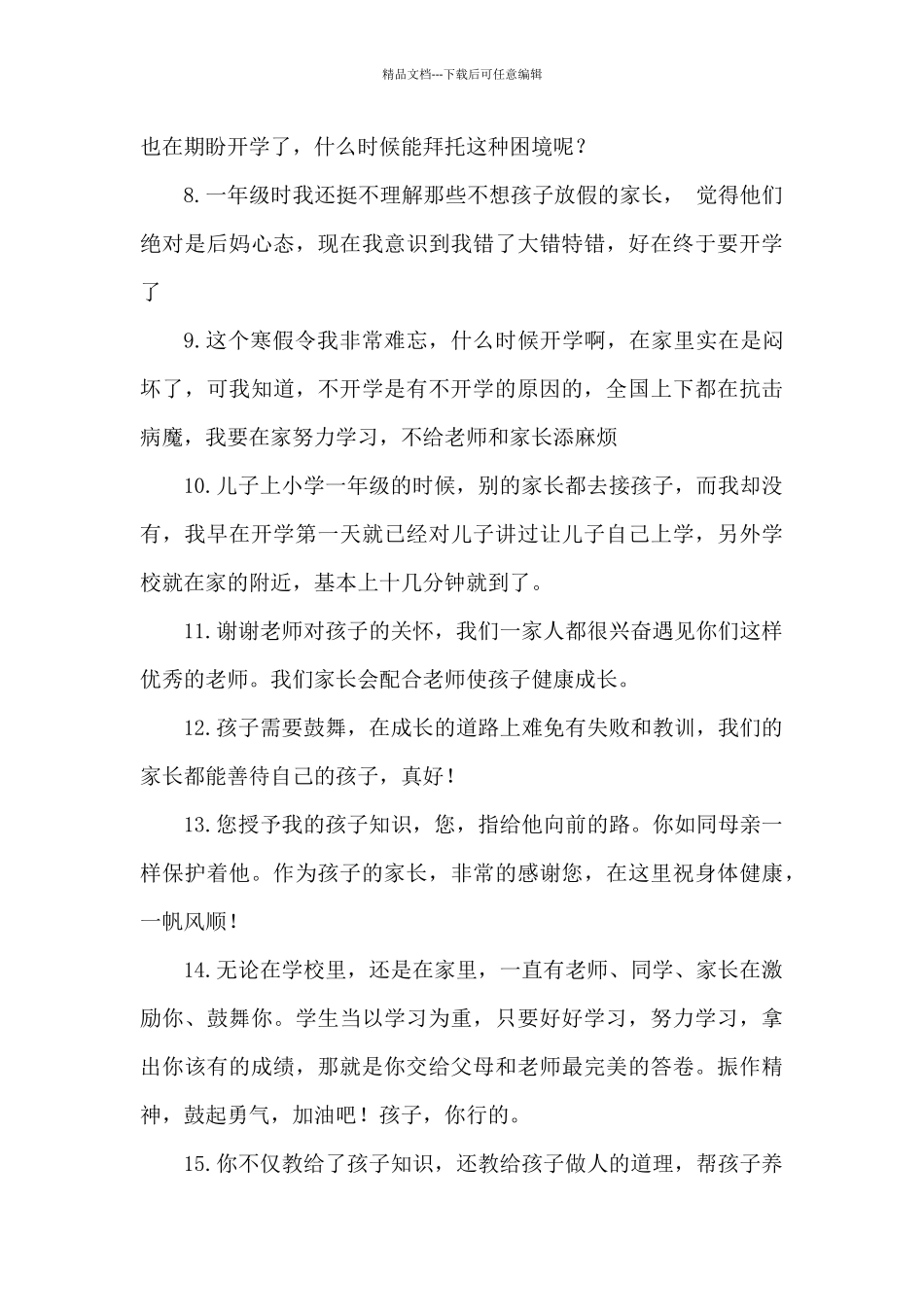 2024年新学期开学寄语大全_第2页