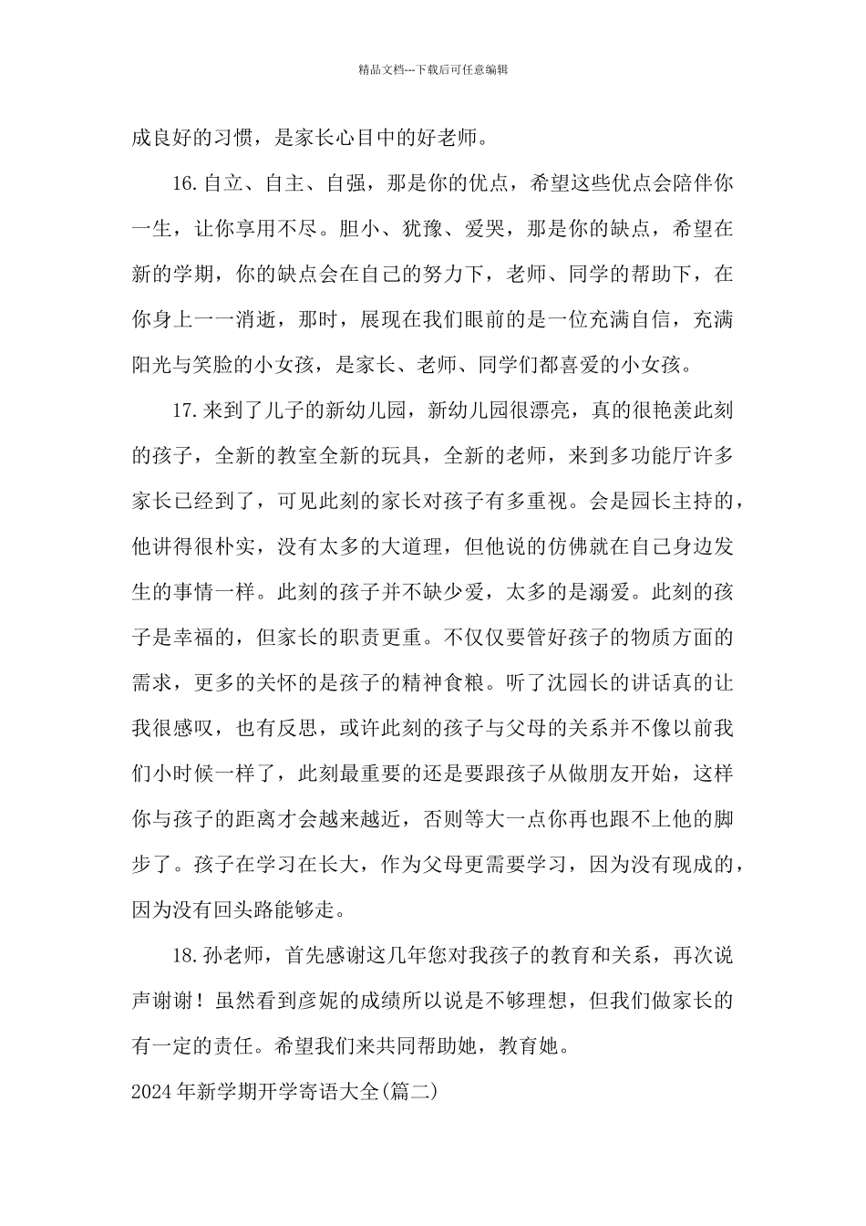 2024年新学期开学寄语大全_第3页