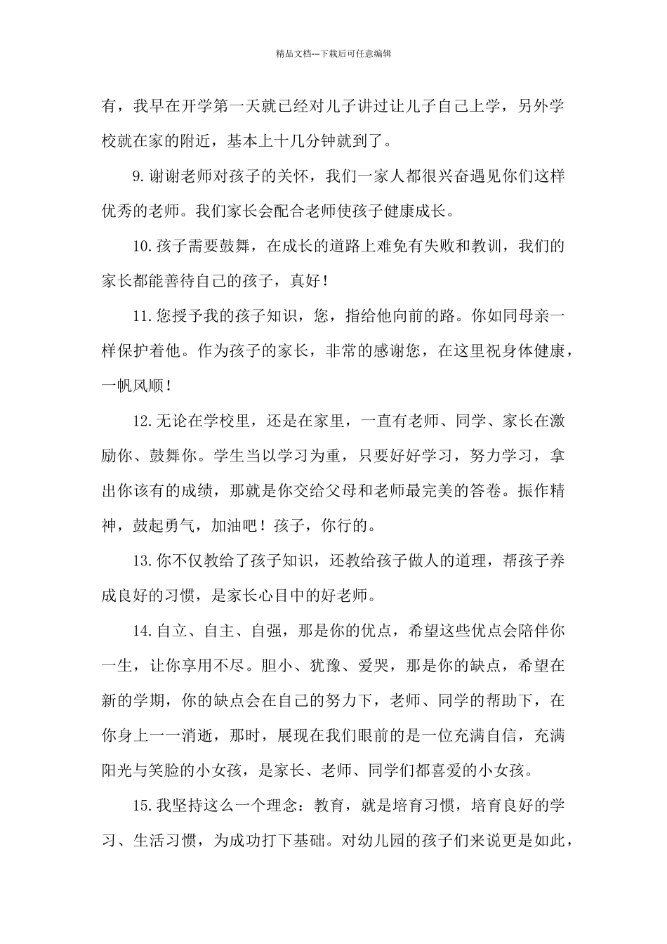 2024年新学期开学寄语简短10字_第2页