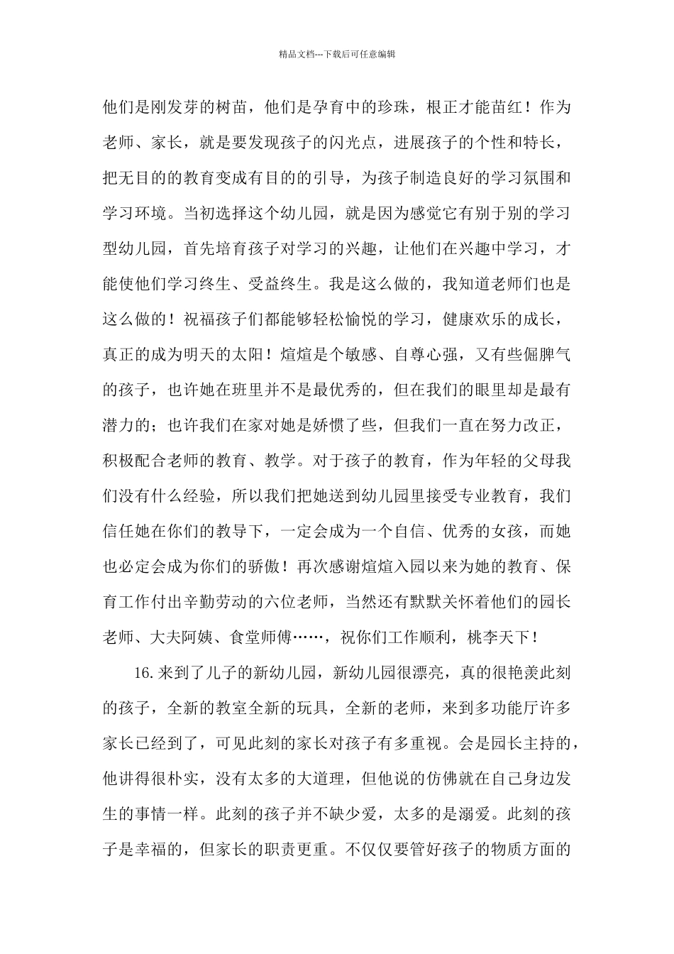 2024年新学期开学寄语简短10字_第3页