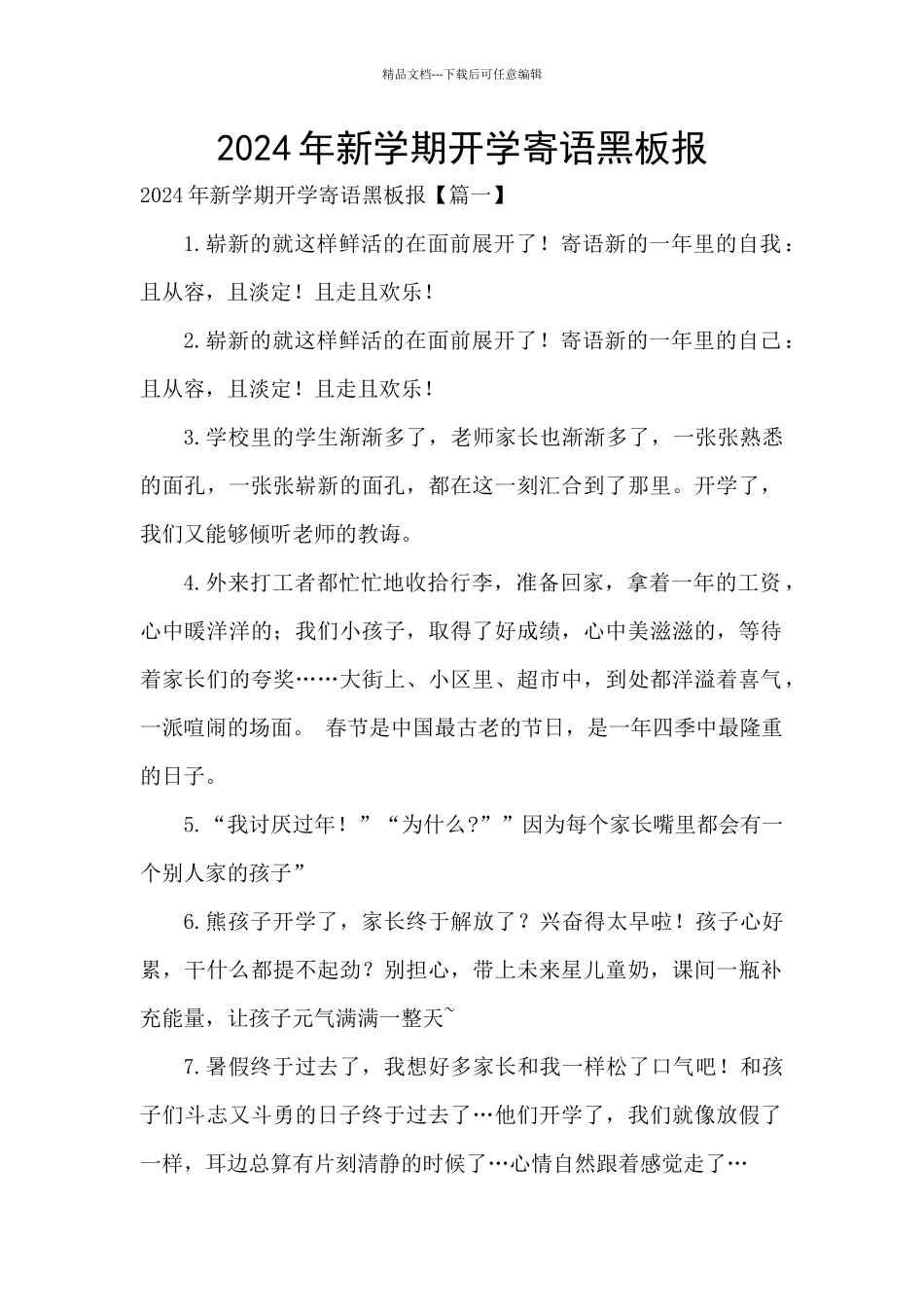 2024年新学期开学寄语黑板报_第1页